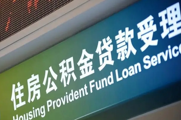 自贡孝感公积金代办提取（孝感公积金代办提取流程）